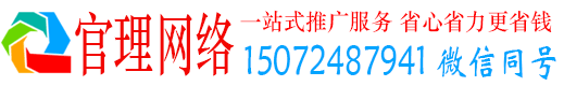 广灵官理百度竞价